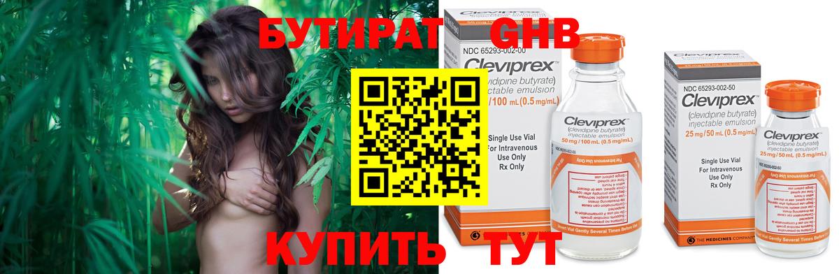 БУТИРАТ оксибутират Черемхово