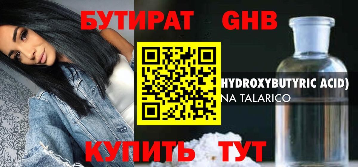 Бутират бутандиол  Вход с VPN  БУТИРАТ  Черемхово 