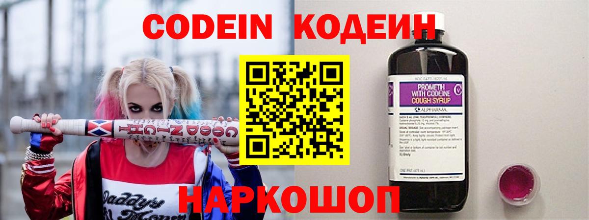 Codein Purple Drank Черемхово