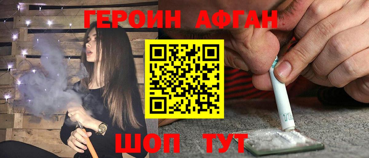 Героин VHQ Черемхово