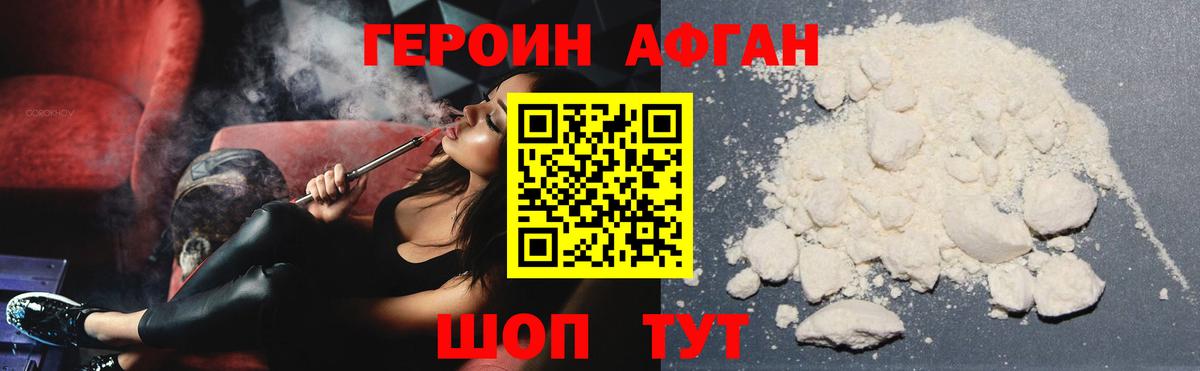 ГЕРОИН Афган  Вход с VPN  Черемхово 