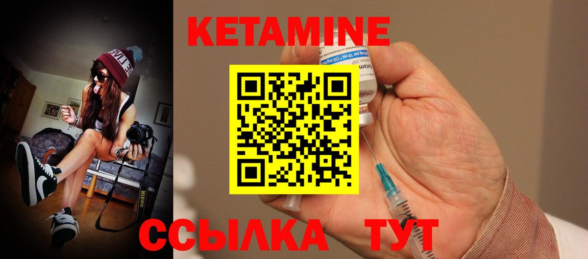 КЕТАМИН VHQ Черемхово