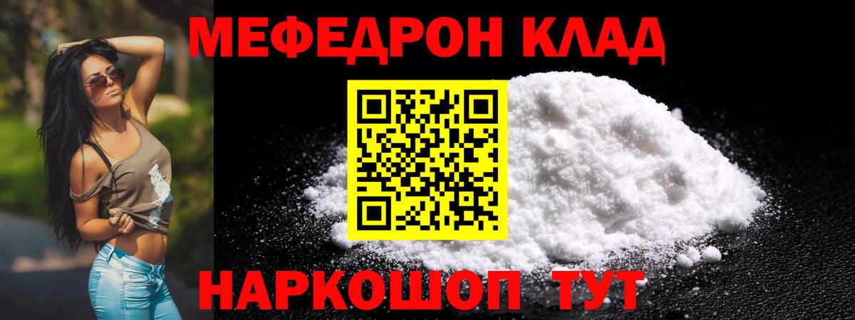Меф мяу мяу кристаллы Черемхово