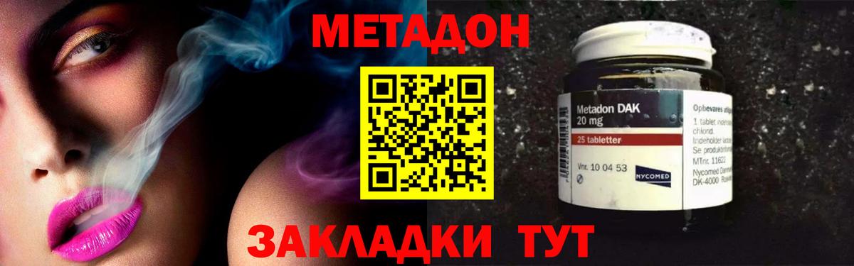 МЕТАДОН мёд  Метадон methadone  Вход с VPN  Черемхово 
