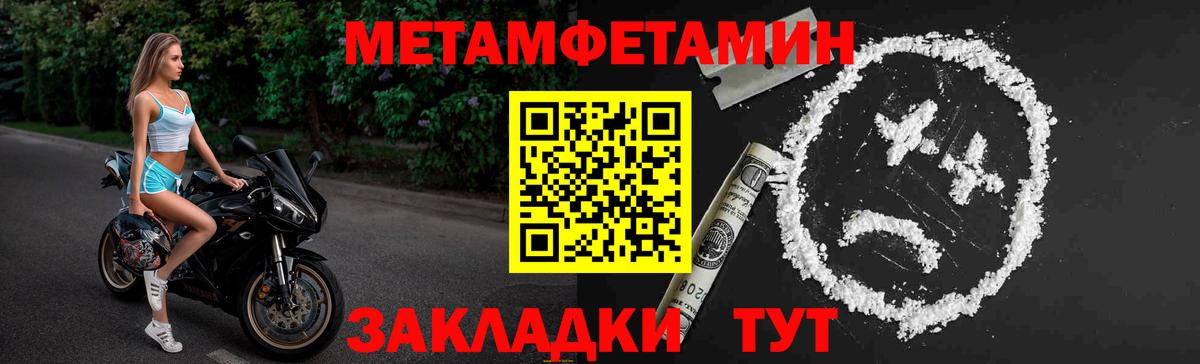 Черемхово  Метамфетамин мет  МЕТАМФЕТАМИН  Вход с VPN  Метамфетамин мет 