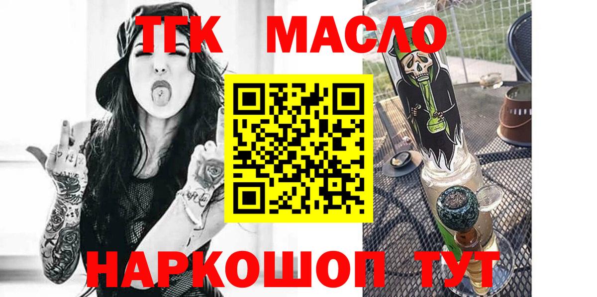 Дистиллят ТГК THC oil  Вход с VPN  ТГК концентрат  blacksprut зеркало  Черемхово 