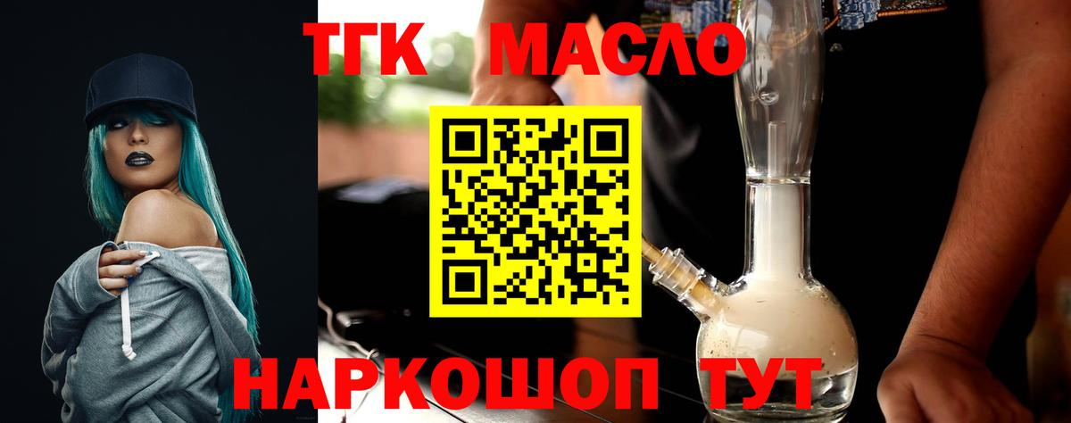 Дистиллят ТГК вейп с тгк Черемхово